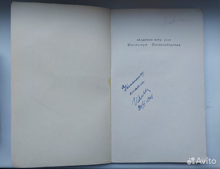 Книга 1960 года. Корейский язык. Мазур Ю.Н