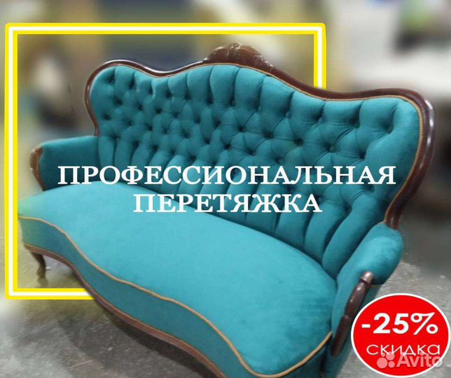 Перетяжка и производство мягкой мебели