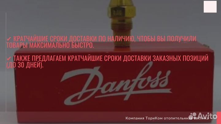 Топливная Форсунка Danfoss OD 0,65 60 S