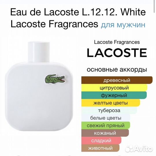 Рени 213 Lacoste 100 мл