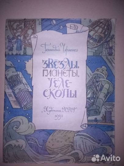 Советская детская книжка СССР