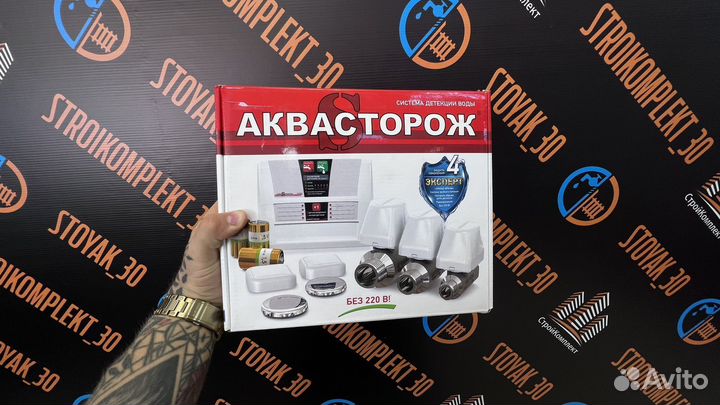 Система защиты от протечек 2*3/4