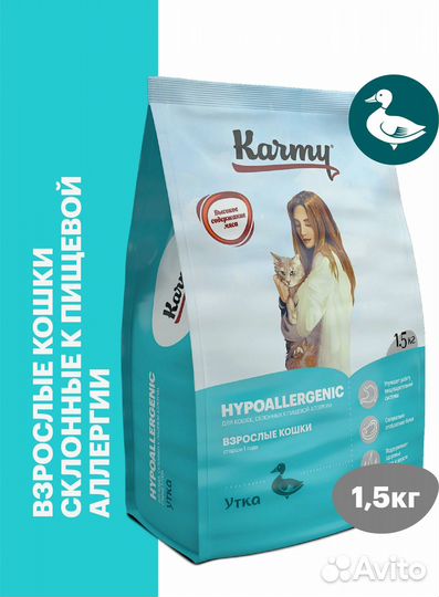 Корм Karmy для кошек