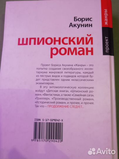 Шпионский роман, 2005 г