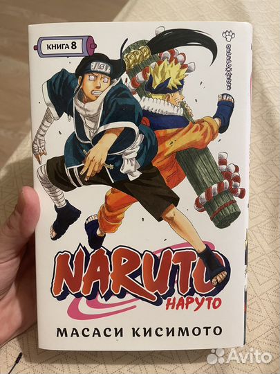 Наруто 8 книга