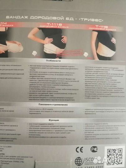 Бандаж для беременных