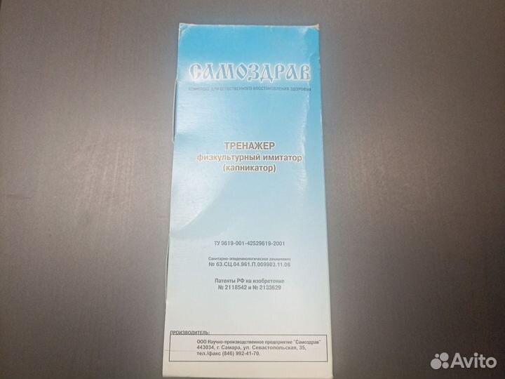 Дыхательный тренажер самоздрав