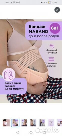 Бандаж до родовый и после родовый, размер XL