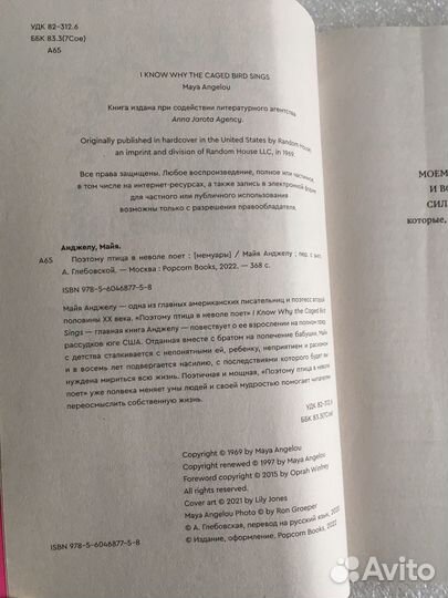 Поэтому птица в неволе поет. Майя Анджелу