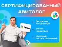 Авитолог / Услуги авитолога