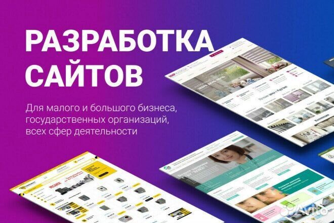 Создание сайтов и продвижение сайтов