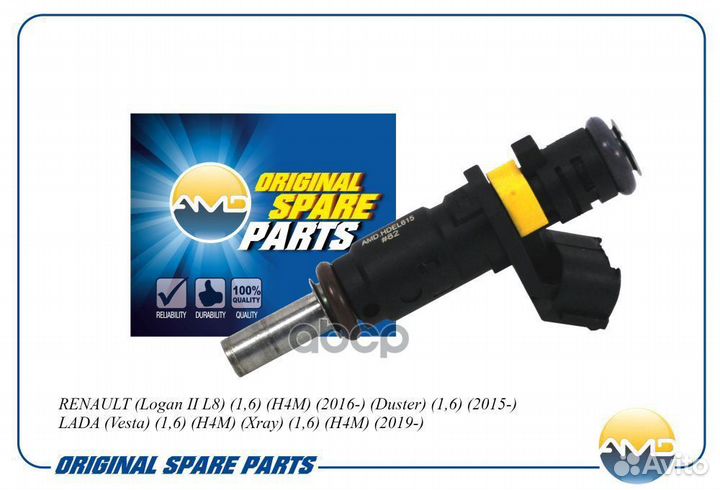 Форсунка инжектора amdhdel615 AMD