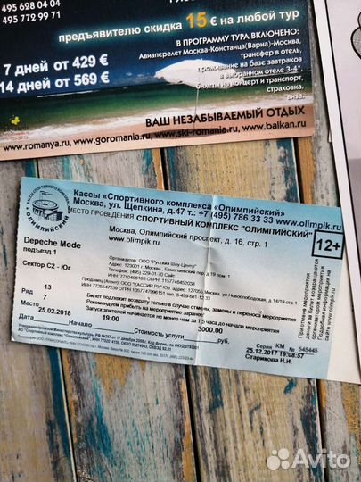 Флаер открытка билеты Depeche Mode