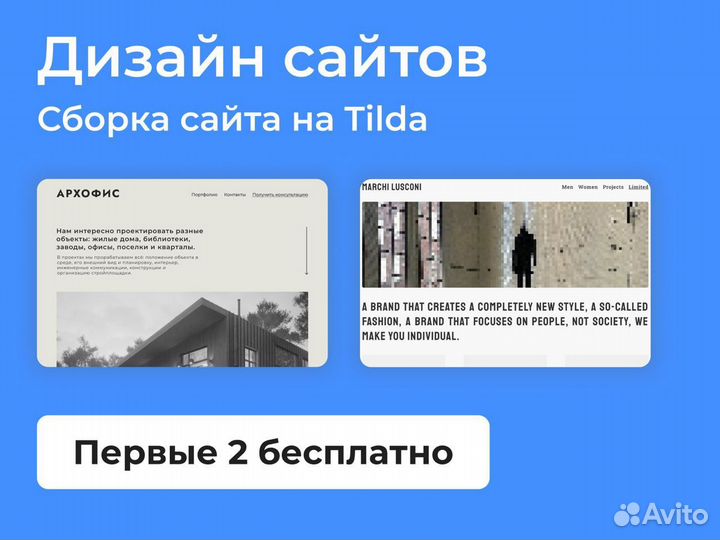 Дизайн сайта, верстка, тильда дизайн