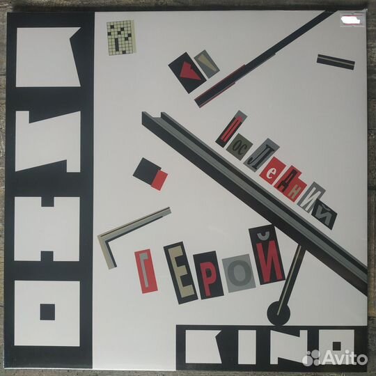 Кино - Последний Герой (2012)