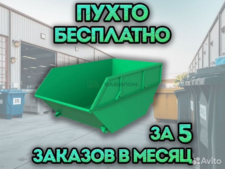 Контейнеры пухто для вывоза мусора