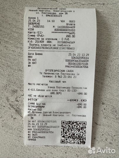 Бандаж, ортез для руки