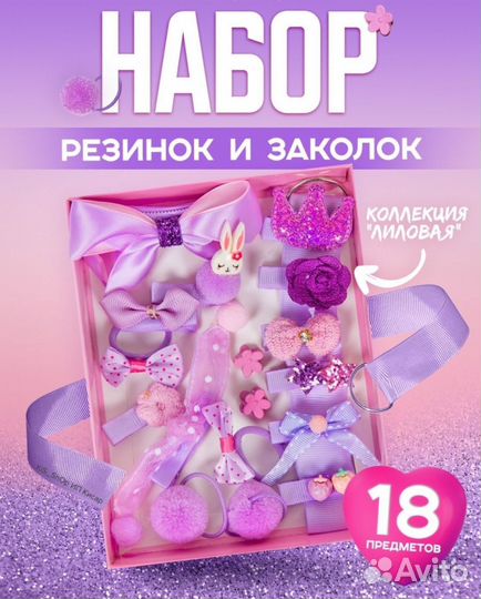 Набор резинки заколки новый