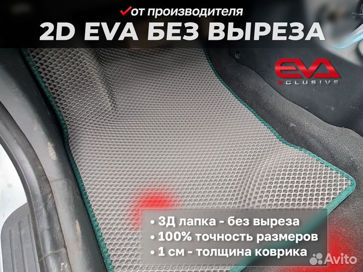 Ева коврики 2D EVA эва BMW X7 G07 2018-н.в