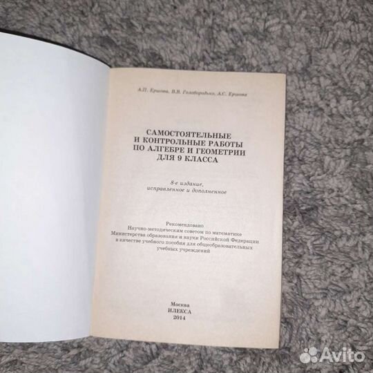 Ершова за 6,7,8,9 класс алгебра и геометрия