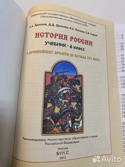 Истрия россии учебник 6 класс