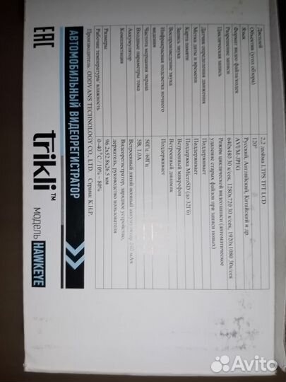 Авто Видеорегистратор