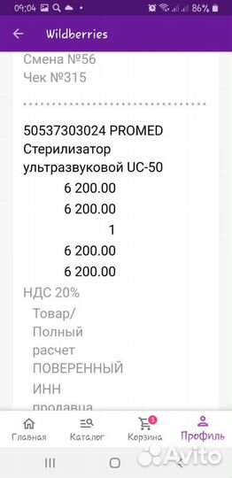 Стерилизатор