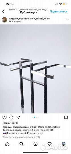 Вешалка напольная