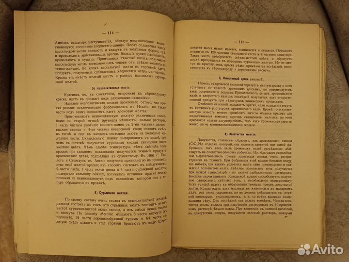 Производство минеральных и земляных красок