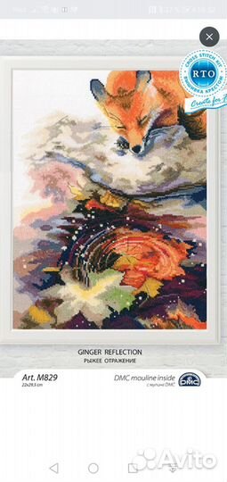 Набор для вышивания рто