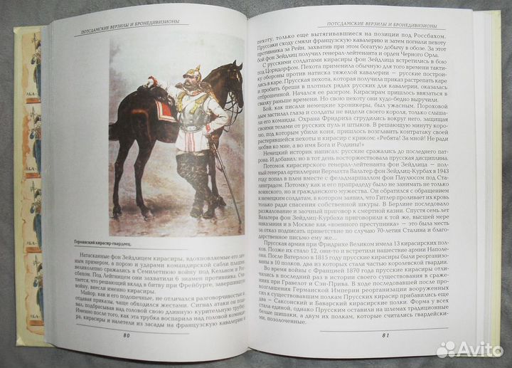 Военная история, войны, завоевания, полки