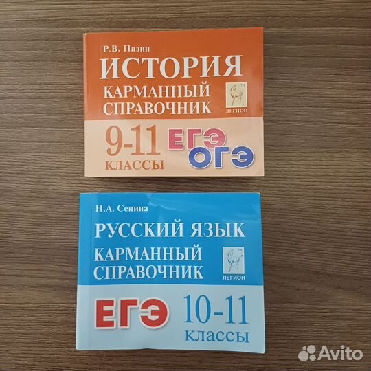 Карманный справочник ЕГЭ 9-11 класс