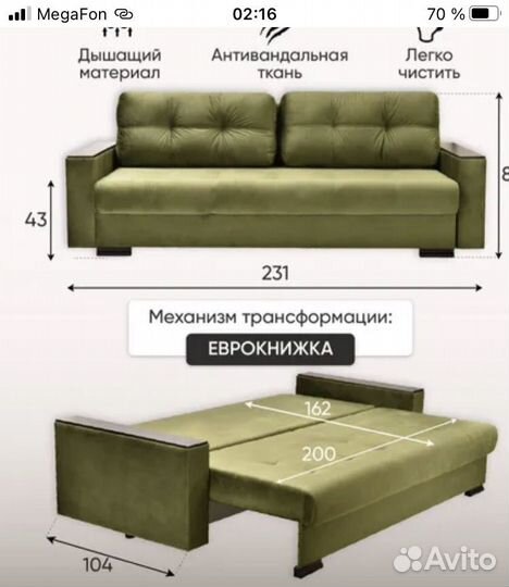 Диван раскладной(новый)