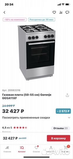 Газовая плита