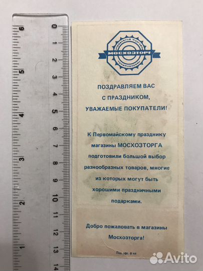 Рекламные открытки вкладыши СССР