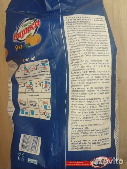 Стиральный порошок Бирюса 9 кг