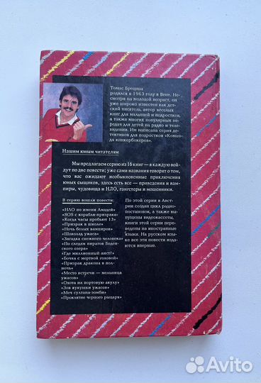 Томас Брецина: Ночь белых вамиров, Призрак в школе