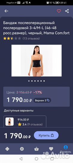 Бандаж после операционный