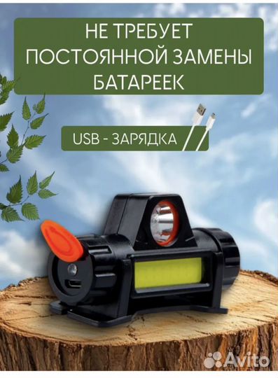 Налобный фонарь