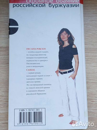 Оксана Робски Casual Устрицы под дождём Про любoff