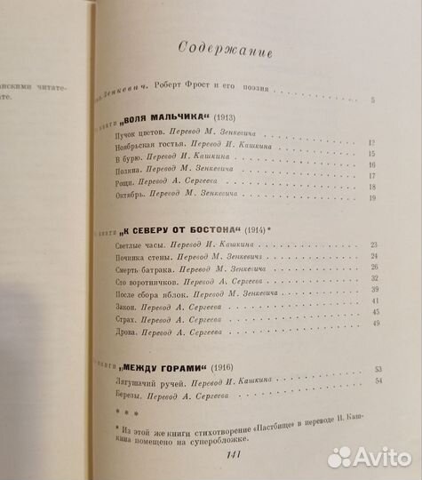 Фрост Роберт. Из девяти книг