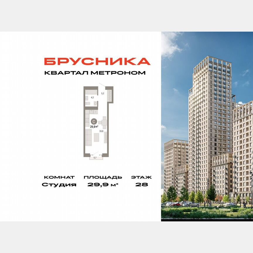 Квартира-студия, 29,9 м², 28/31 эт.