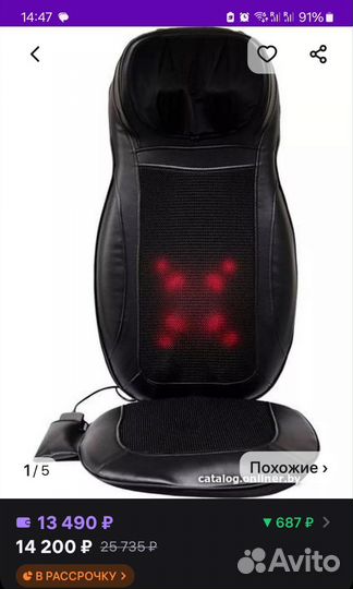 Массажная накидка на сиденье