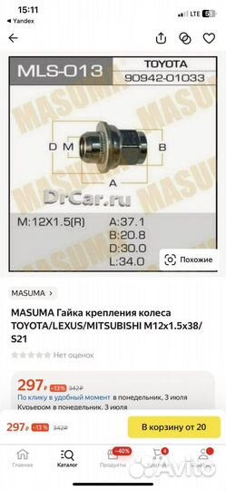 Гайки колесные toyota Lexus Mitsubishi