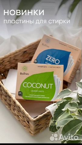 Эко-пластины для стирки белья