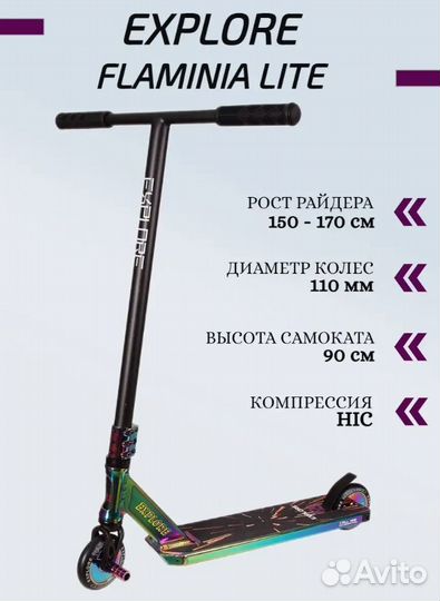 Самокат трюковой Explore Flaminia Lite