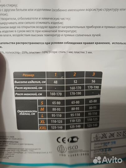 Корректор осанки