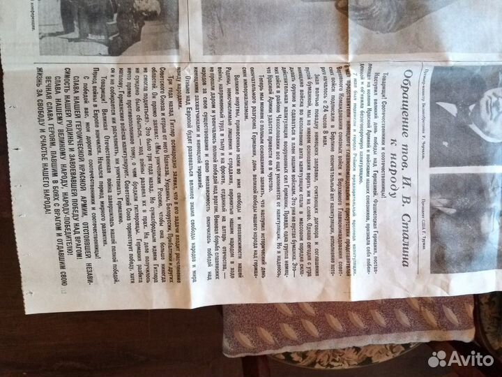 Газета Правда.10 мая 1945г