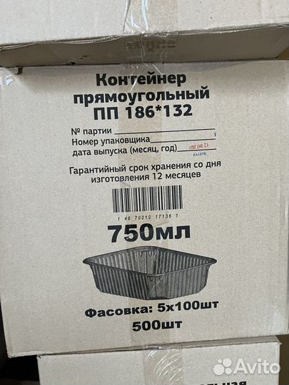 Контейнер юпласт 750 мл с крышкой оптом