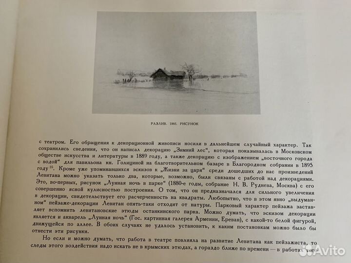 Книга о живописи Левитана 1966 год